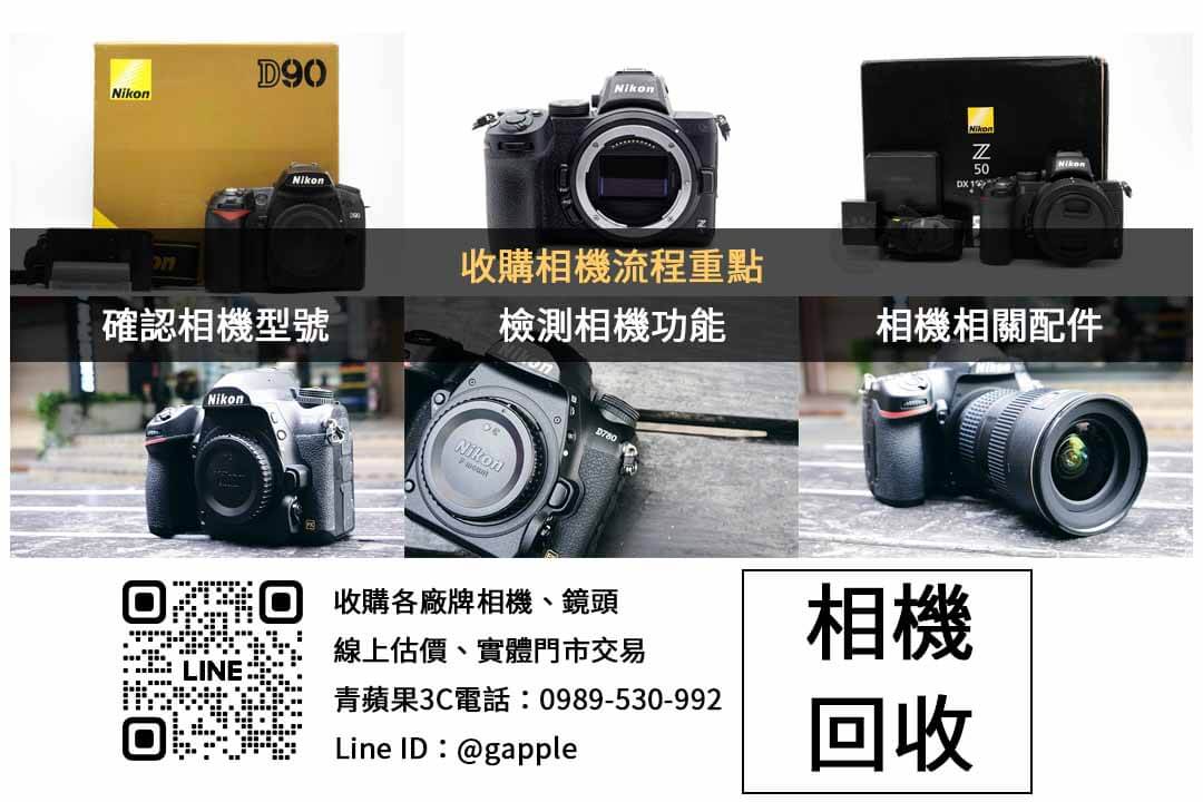 Nikon相機收購檢查項目